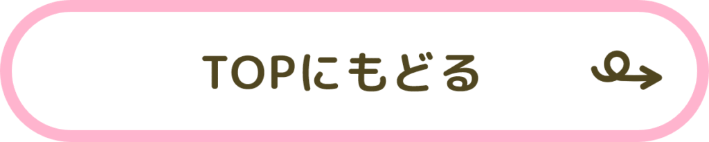 TOPページに戻るためのボタンを表した文字画像