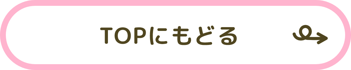 TOPページに戻るためのボタンを表した文字画像
