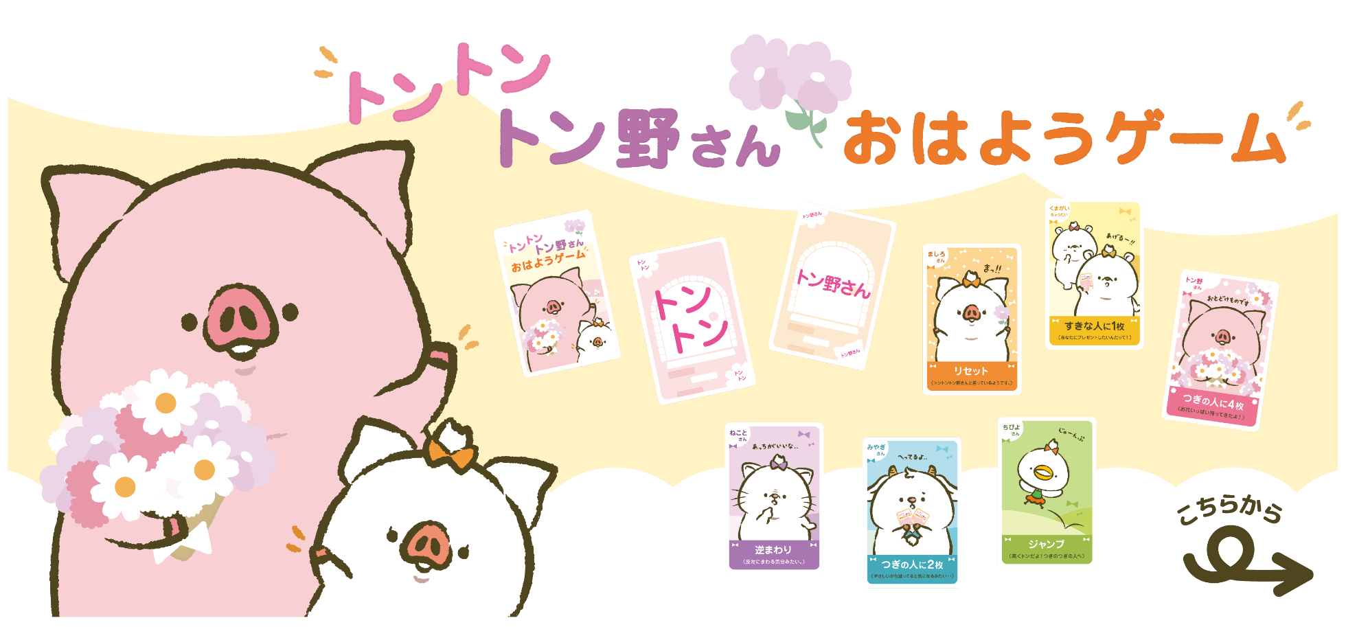 トン野さんの世界観を楽しめるカードゲームを紹介するためのイラスト画像