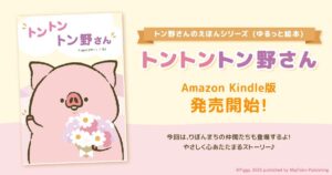 絵本「トントントン野さん」の発売をお知らせする投稿用アイキャッチ画像